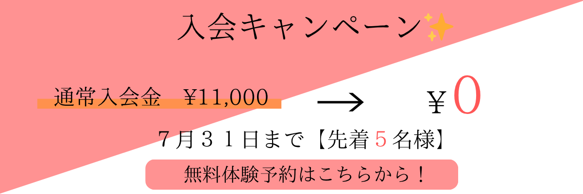 パーソナルジムRESCORPNES蒲田店キャンペーン 通常8,800円の体験トレーニングが今なら0円。体験後のご入会で入会金も半額の5,500円！