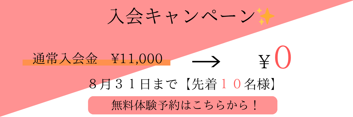 パーソナルジムRESCORPNES蒲田店キャンペーン 通常8,800円の体験トレーニングが今なら0円。体験後のご入会で入会金も半額の5,500円！