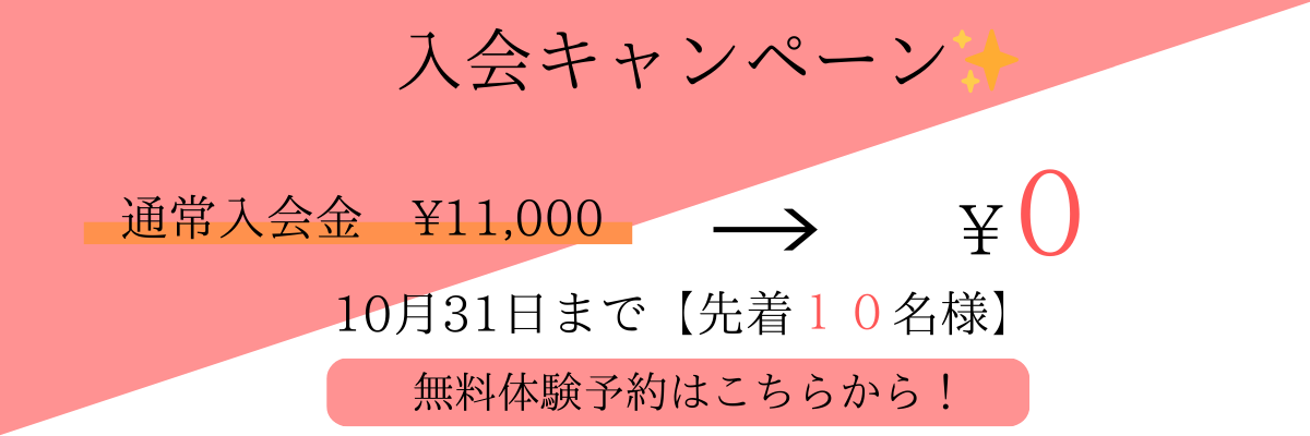 パーソナルジムRESCORPNES蒲田店キャンペーン 通常8,800円の体験トレーニングが今なら0円。体験後のご入会で入会金も半額の5,500円！