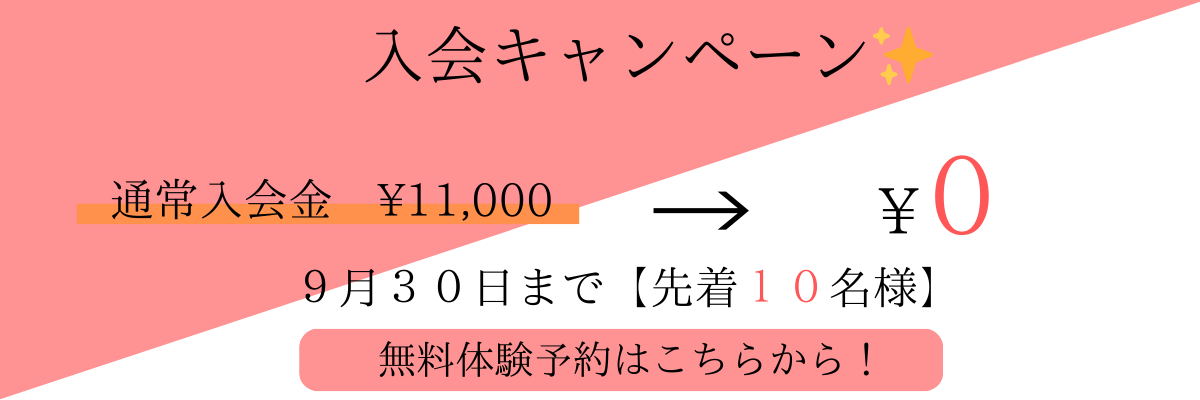 パーソナルジムRESCORPNES蒲田店キャンペーン 通常8,800円の体験トレーニングが今なら0円。体験後のご入会で入会金も半額の5,500円！