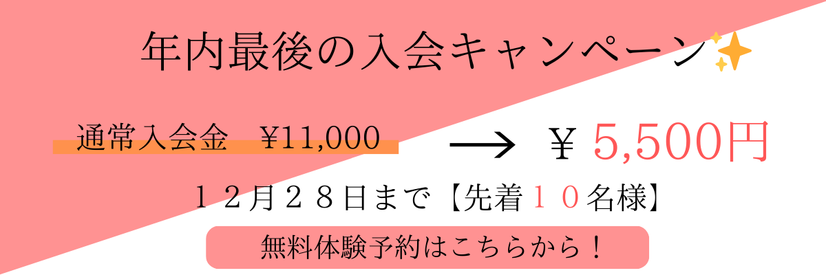 パーソナルジムRESCORPNES蒲田店キャンペーン 通常8,800円の体験トレーニングが今なら0円。体験後のご入会で入会金も半額の5,500円！