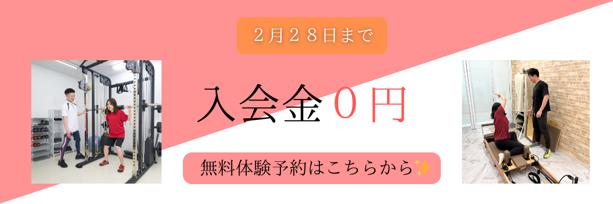 パーソナルジムRESCORPNES大森店キャンペーン 通常8,800円の体験トレーニングが今なら0円。体験後のご入会で入会金も半額の5,500円！