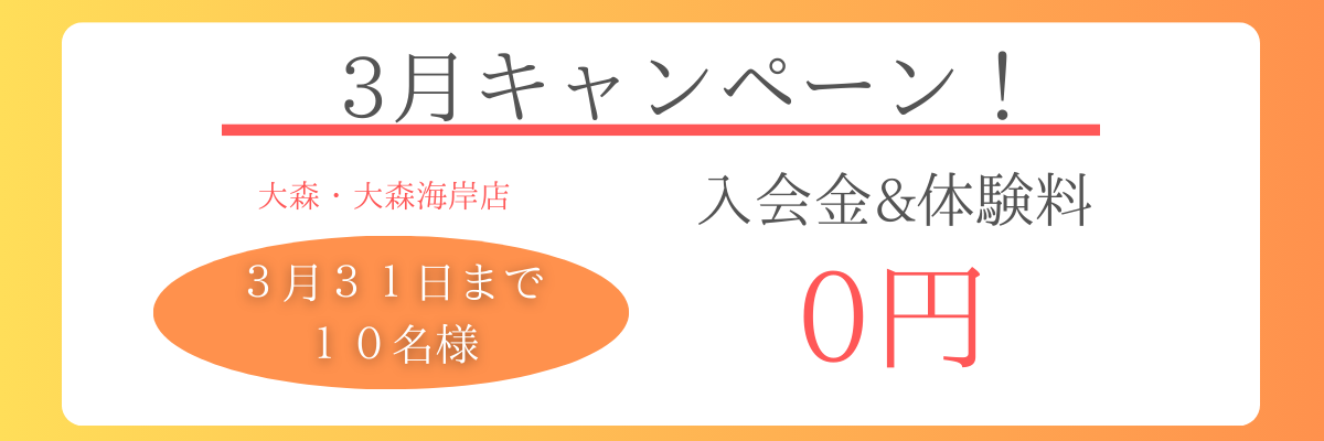 パーソナルジムRESCORPNES大森店キャンペーン 通常8,800円の体験トレーニングが今なら0円。体験後のご入会で入会金も半額の5,500円！