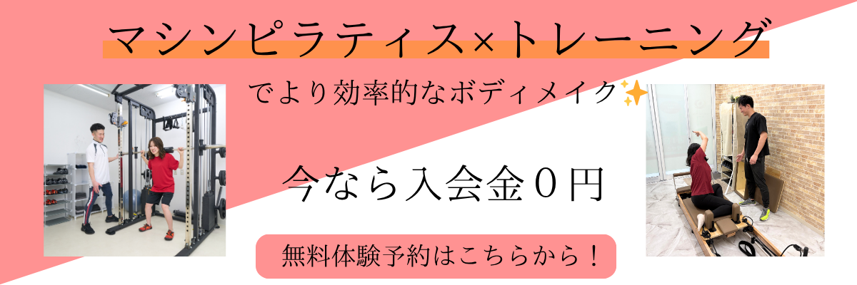 パーソナルジムRESCORPNES蒲田店キャンペーン 通常8,800円の体験トレーニングが今なら0円。体験後のご入会で入会金も半額の5,500円！