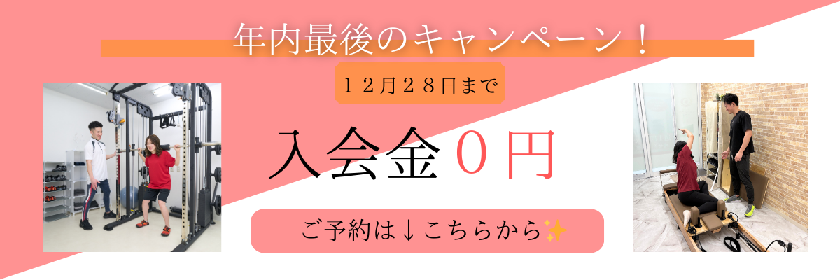 パーソナルジムRESCORPNES蒲田店キャンペーン 通常8,800円の体験トレーニングが今なら0円。体験後のご入会で入会金も半額の5,500円！