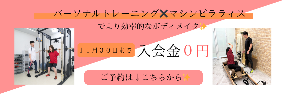 パーソナルジムRESCORPNES蒲田店キャンペーン 通常8,800円の体験トレーニングが今なら0円。体験後のご入会で入会金も半額の5,500円！