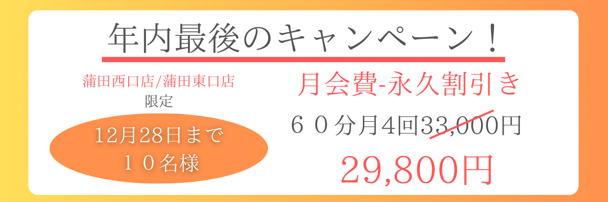 パーソナルジムRESCORPNES蒲田店キャンペーン 通常8,800円の体験トレーニングが今なら0円。体験後のご入会で入会金も半額の5,500円！