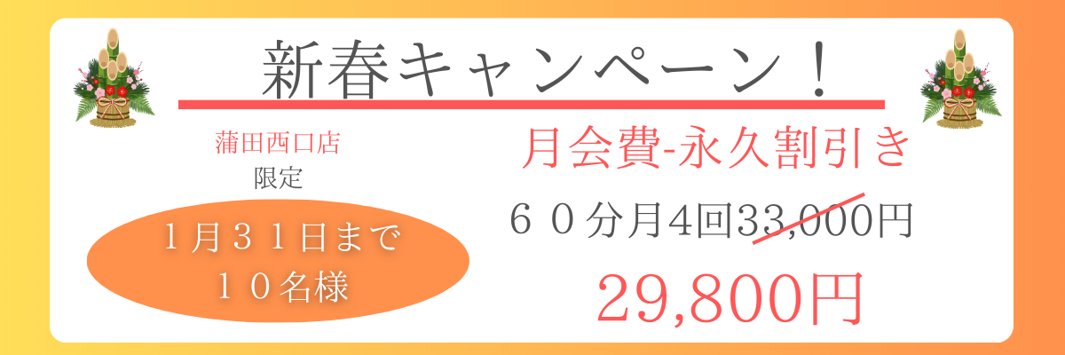 パーソナルジムRESCORPNES蒲田店キャンペーン 通常8,800円の体験トレーニングが今なら0円。体験後のご入会で入会金も半額の5,500円！