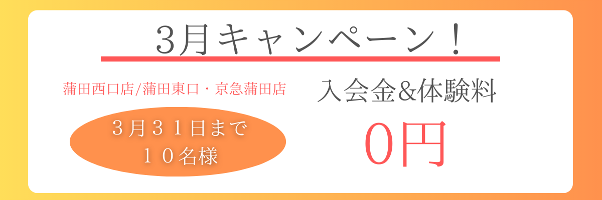 パーソナルジムRESCORPNES蒲田店キャンペーン 通常8,800円の体験トレーニングが今なら0円。体験後のご入会で入会金も半額の5,500円！