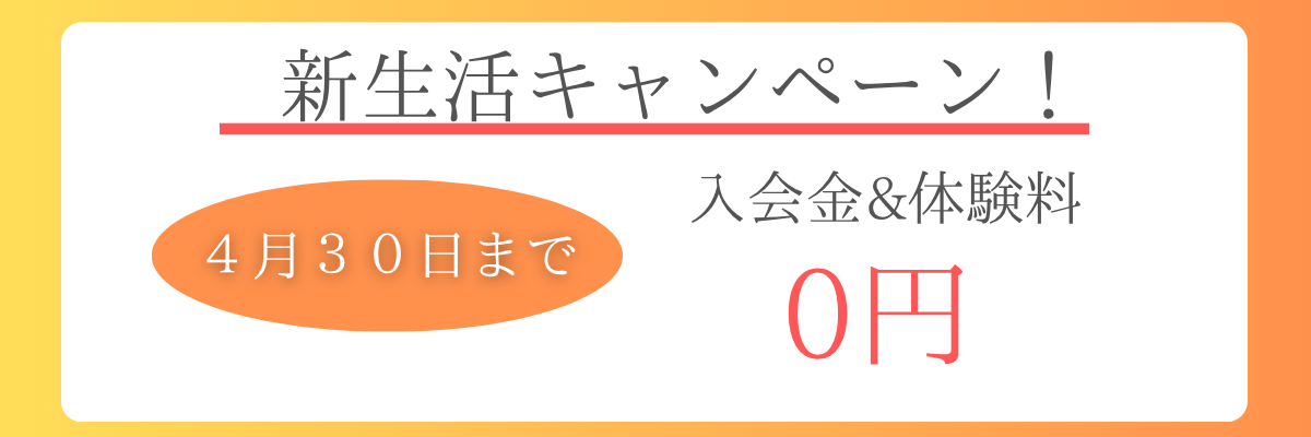 パーソナルジムRESCORPNES蒲田店キャンペーン 通常8,800円の体験トレーニングが今なら0円。体験後のご入会で入会金も半額の5,500円！